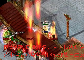 Ϸ׹ԣΪζҴӲɱСţȽPKս̬