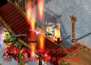 Ѫϻ洫ȫλʵսԣְҵսָ