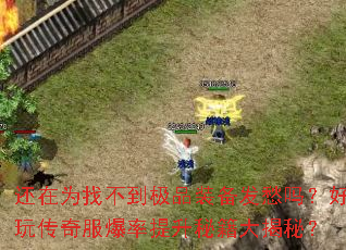 ΪҲƷװ𣿺洫ؼأ