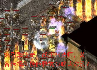 3K洫棺սʿPKʦװѡͼͷɶû
