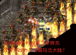 176ƽ·ңθЧսư귨½