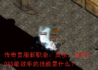 ٷְҵǹˢBOSSЧʵļʲô