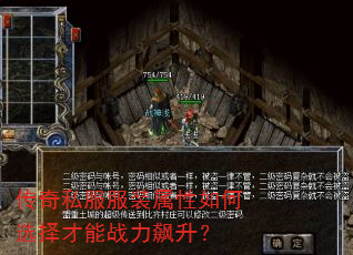 传奇私服服装属性如何选择才能战力飙升? 传奇私服服装属性如何选择才能战力飙升?