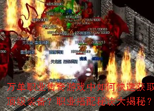 ��ְҵ������Ϸ����ο��ٻ�ȡ����װ����ְҵ�����ؾ�����أ�