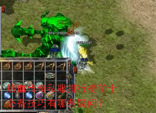 ��Ѫ����˽�����а�ǰʮ�ر���������Щ���ʣ�