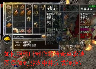 ��ν���Ҷ�����Ĵ�����ʵ�ͼ���ӵ���Ϸ�в����ת����