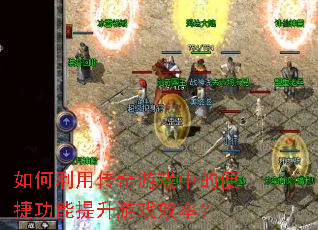 ������ô�����Ϸ�еı�ݹ���������ϷЧ�ʣ�