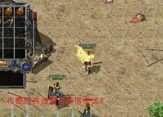 ���澭����Ƿ�ֵ�ó��ԣ�