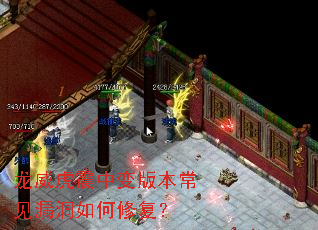 龙威虎震中变版本常见漏洞如何修复? 龙威虎震中变版本常见漏洞如何修复?