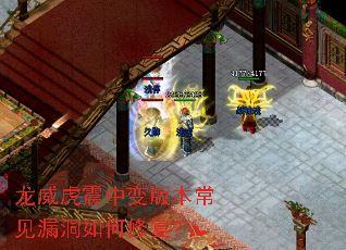 龙威虎震中变版本常见漏洞如何修复? 龙威虎震中变版本常见漏洞如何修复?