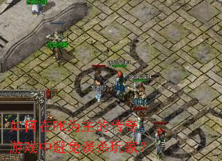 �����PKΪ���Ĵ�����Ϸ�б�����ɱ��ң�