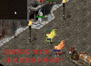 找服网2021年12月4日红包奖励如何领取? 找服网2021年12月4日红包奖励如何领取?