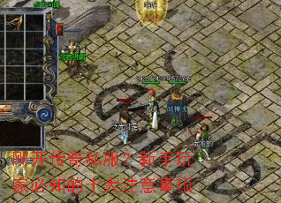 �տ�����˽����������ұ�֪��ʮ��ע������