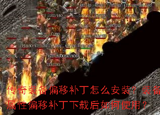 ����װ��ƫ�Ʋ�����ô��װ��װ������ƫ�Ʋ������غ����ʹ�ã�