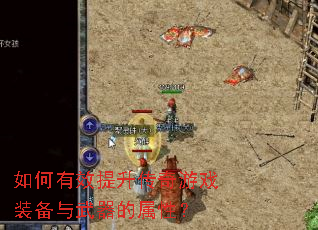 �����Ч����������Ϸװ�������������ԣ�