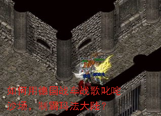 ����õ¹�ս��ս��߳��ɳ�����ư��귨��½��