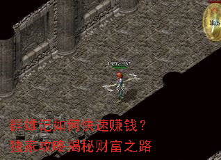 群雄记如何快速赚钱?独家攻略揭秘财富之路 群雄记如何快速赚钱?独家攻略揭秘财富之路